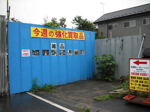 目玉商品